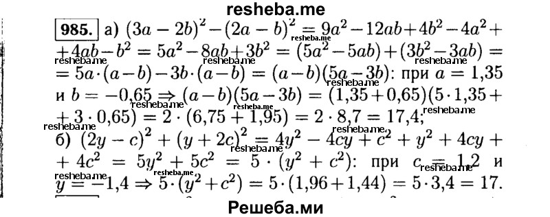     ГДЗ (Решебник №1 к учебнику 2015) по
    алгебре    7 класс
                Ю.Н. Макарычев
     /        номер / 985
    (продолжение 2)
    