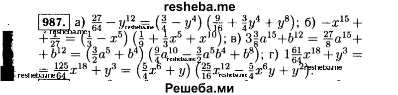     ГДЗ (Решебник №1 к учебнику 2015) по
    алгебре    7 класс
                Ю.Н. Макарычев
     /        номер / 987
    (продолжение 2)
    