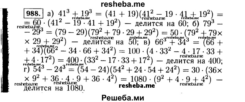     ГДЗ (Решебник №1 к учебнику 2015) по
    алгебре    7 класс
                Ю.Н. Макарычев
     /        номер / 988
    (продолжение 2)
    