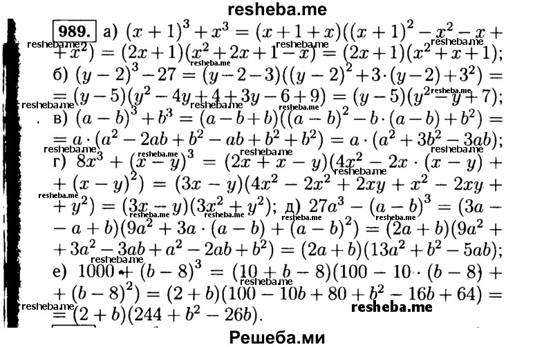     ГДЗ (Решебник №1 к учебнику 2015) по
    алгебре    7 класс
                Ю.Н. Макарычев
     /        номер / 989
    (продолжение 2)
    