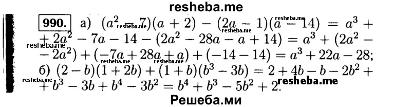     ГДЗ (Решебник №1 к учебнику 2015) по
    алгебре    7 класс
                Ю.Н. Макарычев
     /        номер / 990
    (продолжение 2)
    