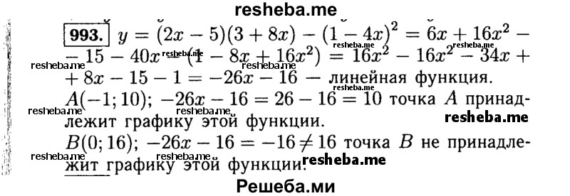     ГДЗ (Решебник №1 к учебнику 2015) по
    алгебре    7 класс
                Ю.Н. Макарычев
     /        номер / 993
    (продолжение 2)
    