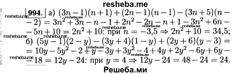    ГДЗ (Решебник №1 к учебнику 2015) по
    алгебре    7 класс
                Ю.Н. Макарычев
     /        номер / 994
    (продолжение 2)
    