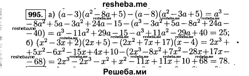     ГДЗ (Решебник №1 к учебнику 2015) по
    алгебре    7 класс
                Ю.Н. Макарычев
     /        номер / 995
    (продолжение 2)
    