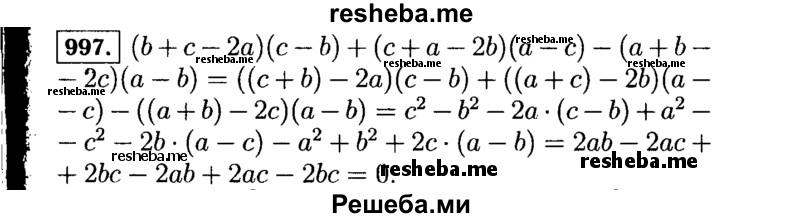     ГДЗ (Решебник №1 к учебнику 2015) по
    алгебре    7 класс
                Ю.Н. Макарычев
     /        номер / 997
    (продолжение 2)
    