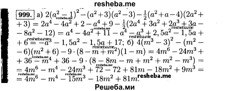     ГДЗ (Решебник №1 к учебнику 2015) по
    алгебре    7 класс
                Ю.Н. Макарычев
     /        номер / 999
    (продолжение 2)
    