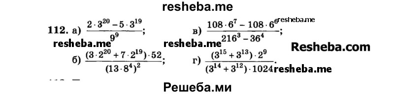     ГДЗ (Задачник 2015) по
    алгебре    7 класс
            (Учебник, Задачник)            А.Г. Мордкович
     /        повторение / 1.112
    (продолжение 2)
    