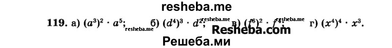     ГДЗ (Задачник 2015) по
    алгебре    7 класс
            (Учебник, Задачник)            А.Г. Мордкович
     /        повторение / 1.119
    (продолжение 2)
    