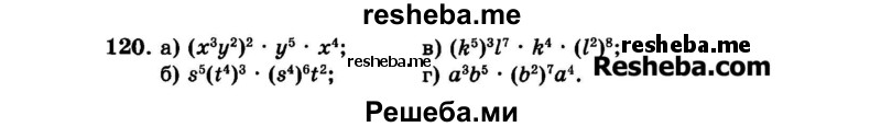     ГДЗ (Задачник 2015) по
    алгебре    7 класс
            (Учебник, Задачник)            А.Г. Мордкович
     /        повторение / 1.120
    (продолжение 2)
    
