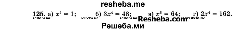     ГДЗ (Задачник 2015) по
    алгебре    7 класс
            (Учебник, Задачник)            А.Г. Мордкович
     /        повторение / 1.125
    (продолжение 2)
    