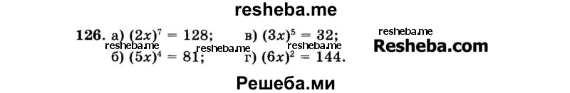     ГДЗ (Задачник 2015) по
    алгебре    7 класс
            (Учебник, Задачник)            А.Г. Мордкович
     /        повторение / 1.126
    (продолжение 2)
    