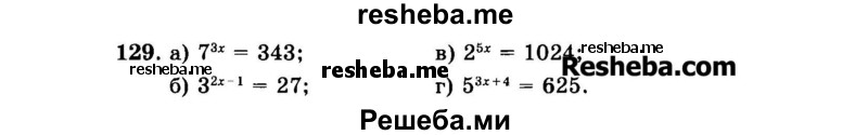     ГДЗ (Задачник 2015) по
    алгебре    7 класс
            (Учебник, Задачник)            А.Г. Мордкович
     /        повторение / 1.129
    (продолжение 2)
    