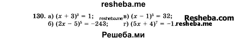     ГДЗ (Задачник 2015) по
    алгебре    7 класс
            (Учебник, Задачник)            А.Г. Мордкович
     /        повторение / 1.130
    (продолжение 2)
    