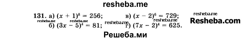     ГДЗ (Задачник 2015) по
    алгебре    7 класс
            (Учебник, Задачник)            А.Г. Мордкович
     /        повторение / 1.131
    (продолжение 2)
    