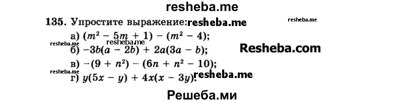     ГДЗ (Задачник 2015) по
    алгебре    7 класс
            (Учебник, Задачник)            А.Г. Мордкович
     /        повторение / 1.135
    (продолжение 2)
    