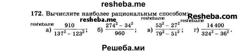     ГДЗ (Задачник 2015) по
    алгебре    7 класс
            (Учебник, Задачник)            А.Г. Мордкович
     /        повторение / 1.172
    (продолжение 2)
    