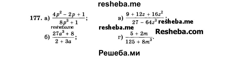     ГДЗ (Задачник 2015) по
    алгебре    7 класс
            (Учебник, Задачник)            А.Г. Мордкович
     /        повторение / 1.177
    (продолжение 2)
    
