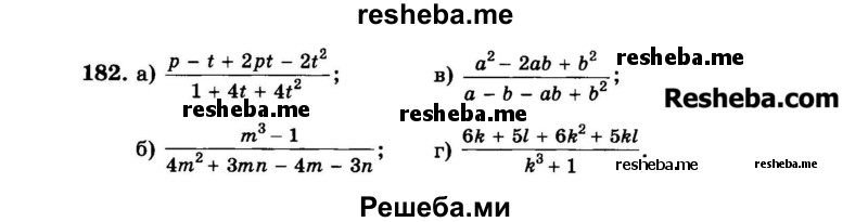     ГДЗ (Задачник 2015) по
    алгебре    7 класс
            (Учебник, Задачник)            А.Г. Мордкович
     /        повторение / 1.182
    (продолжение 2)
    