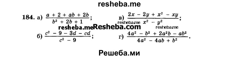     ГДЗ (Задачник 2015) по
    алгебре    7 класс
            (Учебник, Задачник)            А.Г. Мордкович
     /        повторение / 1.184
    (продолжение 2)
    