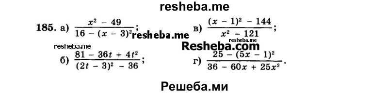     ГДЗ (Задачник 2015) по
    алгебре    7 класс
            (Учебник, Задачник)            А.Г. Мордкович
     /        повторение / 1.185
    (продолжение 2)
    