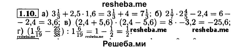     ГДЗ (Решебник №1 к задачнику 2015) по
    алгебре    7 класс
            (Учебник, Задачник)            А.Г. Мордкович
     /        §1 / 1.10
    (продолжение 2)
    