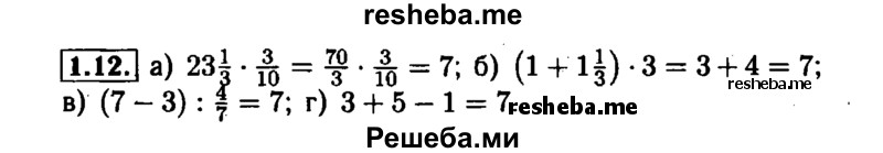    ГДЗ (Решебник №1 к задачнику 2015) по
    алгебре    7 класс
            (Учебник, Задачник)            А.Г. Мордкович
     /        §1 / 1.12
    (продолжение 2)
    