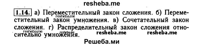     ГДЗ (Решебник №1 к задачнику 2015) по
    алгебре    7 класс
            (Учебник, Задачник)            А.Г. Мордкович
     /        §1 / 1.14
    (продолжение 2)
    