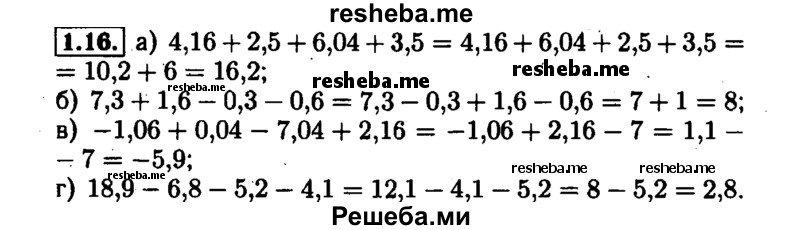     ГДЗ (Решебник №1 к задачнику 2015) по
    алгебре    7 класс
            (Учебник, Задачник)            А.Г. Мордкович
     /        §1 / 1.16
    (продолжение 2)
    