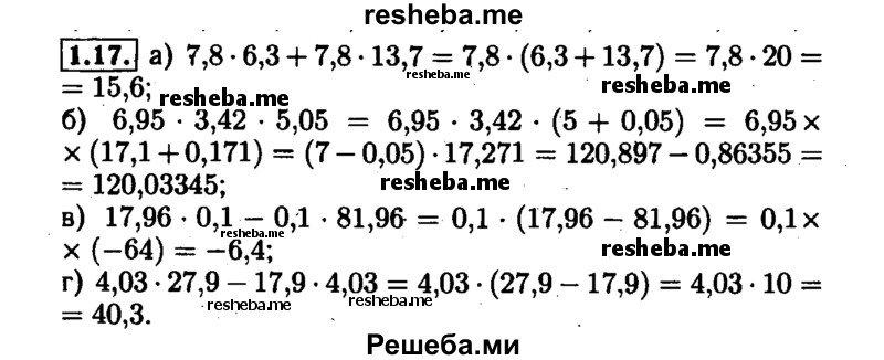     ГДЗ (Решебник №1 к задачнику 2015) по
    алгебре    7 класс
            (Учебник, Задачник)            А.Г. Мордкович
     /        §1 / 1.17
    (продолжение 2)
    