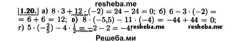     ГДЗ (Решебник №1 к задачнику 2015) по
    алгебре    7 класс
            (Учебник, Задачник)            А.Г. Мордкович
     /        §1 / 1.20
    (продолжение 2)
    