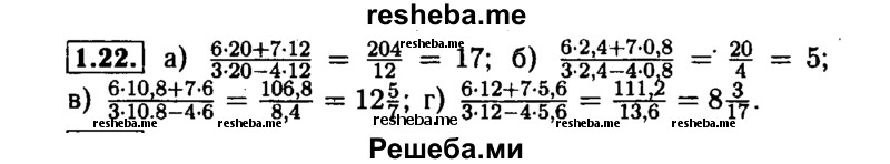     ГДЗ (Решебник №1 к задачнику 2015) по
    алгебре    7 класс
            (Учебник, Задачник)            А.Г. Мордкович
     /        §1 / 1.22
    (продолжение 2)
    