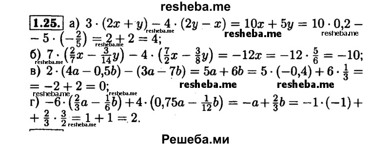     ГДЗ (Решебник №1 к задачнику 2015) по
    алгебре    7 класс
            (Учебник, Задачник)            А.Г. Мордкович
     /        §1 / 1.25
    (продолжение 2)
    