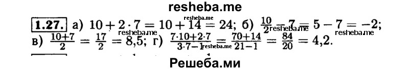     ГДЗ (Решебник №1 к задачнику 2015) по
    алгебре    7 класс
            (Учебник, Задачник)            А.Г. Мордкович
     /        §1 / 1.27
    (продолжение 2)
    