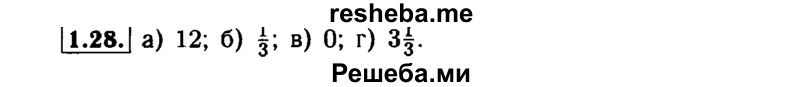     ГДЗ (Решебник №1 к задачнику 2015) по
    алгебре    7 класс
            (Учебник, Задачник)            А.Г. Мордкович
     /        §1 / 1.28
    (продолжение 2)
    