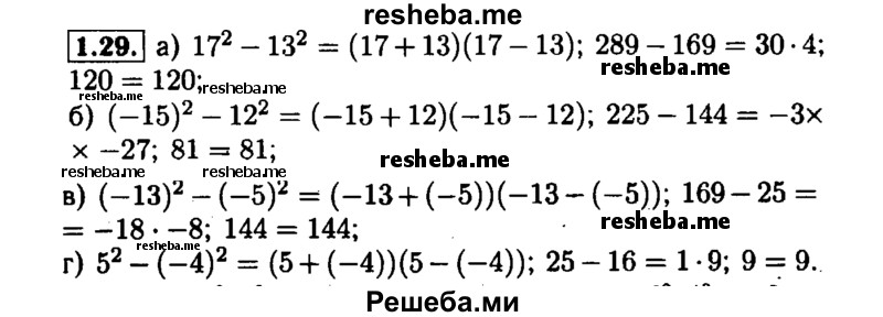     ГДЗ (Решебник №1 к задачнику 2015) по
    алгебре    7 класс
            (Учебник, Задачник)            А.Г. Мордкович
     /        §1 / 1.29
    (продолжение 2)
    