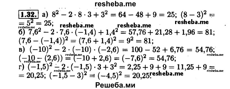     ГДЗ (Решебник №1 к задачнику 2015) по
    алгебре    7 класс
            (Учебник, Задачник)            А.Г. Мордкович
     /        §1 / 1.32
    (продолжение 2)
    