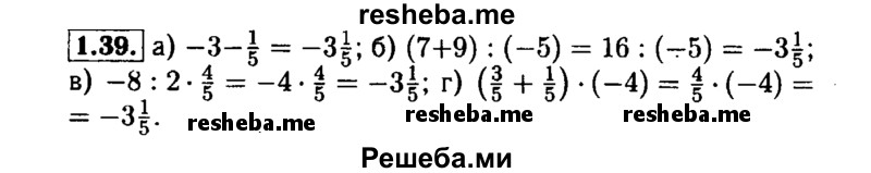     ГДЗ (Решебник №1 к задачнику 2015) по
    алгебре    7 класс
            (Учебник, Задачник)            А.Г. Мордкович
     /        §1 / 1.39
    (продолжение 2)
    