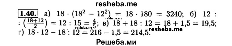     ГДЗ (Решебник №1 к задачнику 2015) по
    алгебре    7 класс
            (Учебник, Задачник)            А.Г. Мордкович
     /        §1 / 1.40
    (продолжение 2)
    