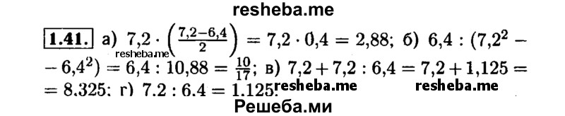     ГДЗ (Решебник №1 к задачнику 2015) по
    алгебре    7 класс
            (Учебник, Задачник)            А.Г. Мордкович
     /        §1 / 1.41
    (продолжение 2)
    