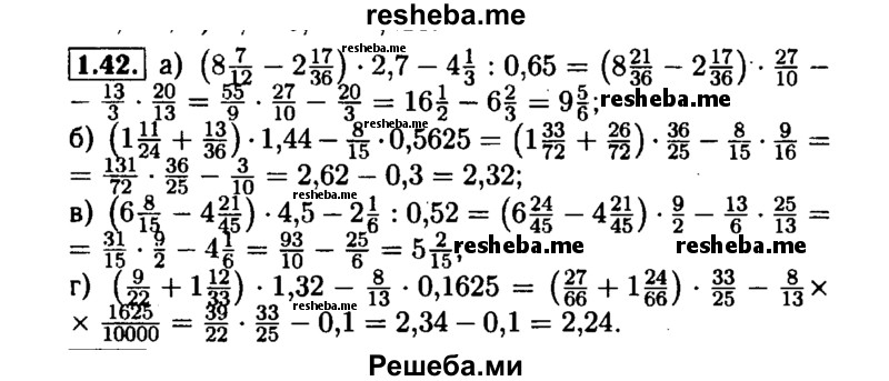     ГДЗ (Решебник №1 к задачнику 2015) по
    алгебре    7 класс
            (Учебник, Задачник)            А.Г. Мордкович
     /        §1 / 1.42
    (продолжение 2)
    