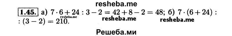     ГДЗ (Решебник №1 к задачнику 2015) по
    алгебре    7 класс
            (Учебник, Задачник)            А.Г. Мордкович
     /        §1 / 1.45
    (продолжение 2)
    