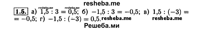     ГДЗ (Решебник №1 к задачнику 2015) по
    алгебре    7 класс
            (Учебник, Задачник)            А.Г. Мордкович
     /        §1 / 1.5
    (продолжение 2)
    