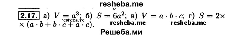     ГДЗ (Решебник №1 к задачнику 2015) по
    алгебре    7 класс
            (Учебник, Задачник)            А.Г. Мордкович
     /        §2 / 2.17
    (продолжение 2)
    