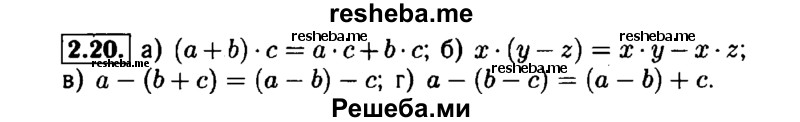     ГДЗ (Решебник №1 к задачнику 2015) по
    алгебре    7 класс
            (Учебник, Задачник)            А.Г. Мордкович
     /        §2 / 2.20
    (продолжение 2)
    