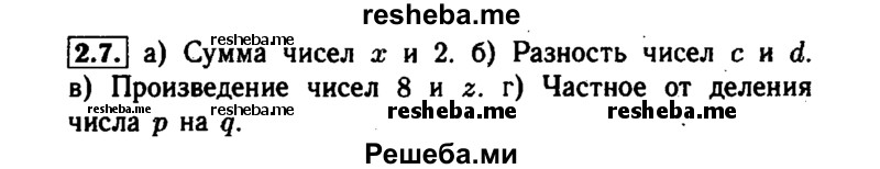     ГДЗ (Решебник №1 к задачнику 2015) по
    алгебре    7 класс
            (Учебник, Задачник)            А.Г. Мордкович
     /        §2 / 2.7
    (продолжение 2)
    