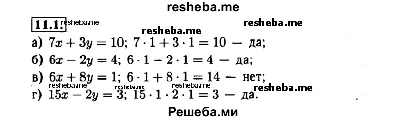     ГДЗ (Решебник №1 к задачнику 2015) по
    алгебре    7 класс
            (Учебник, Задачник)            А.Г. Мордкович
     /        §11 / 11.1
    (продолжение 2)
    