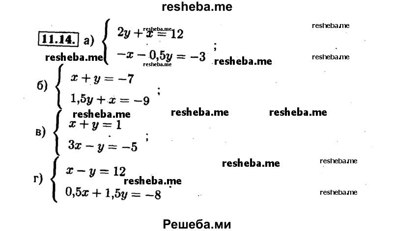     ГДЗ (Решебник №1 к задачнику 2015) по
    алгебре    7 класс
            (Учебник, Задачник)            А.Г. Мордкович
     /        §11 / 11.14
    (продолжение 2)
    