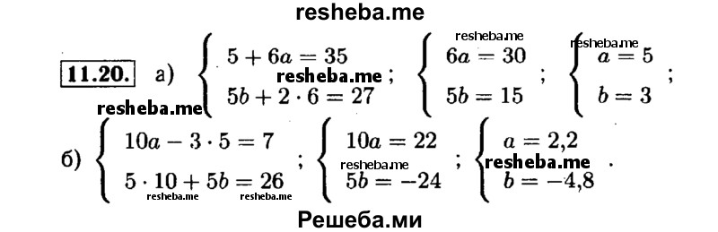     ГДЗ (Решебник №1 к задачнику 2015) по
    алгебре    7 класс
            (Учебник, Задачник)            А.Г. Мордкович
     /        §11 / 11.20
    (продолжение 2)
    