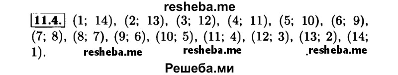     ГДЗ (Решебник №1 к задачнику 2015) по
    алгебре    7 класс
            (Учебник, Задачник)            А.Г. Мордкович
     /        §11 / 11.4
    (продолжение 2)
    