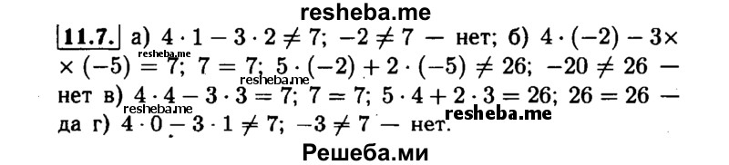     ГДЗ (Решебник №1 к задачнику 2015) по
    алгебре    7 класс
            (Учебник, Задачник)            А.Г. Мордкович
     /        §11 / 11.7
    (продолжение 2)
    